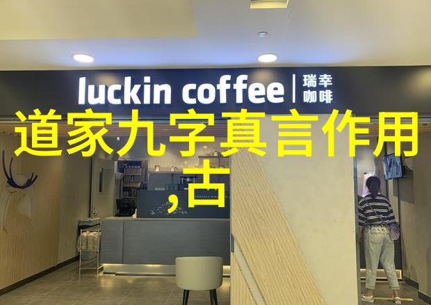 道教经文探秘解读道德经与庄子的哲学智慧
