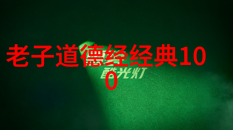 无欲则刚何为真正的自由