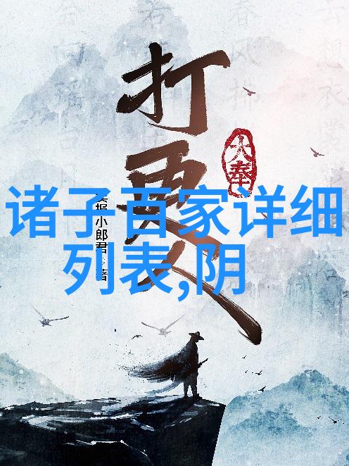 道家著名人物名字-揭秘老子与庄子的哲学智慧探索道家思想的深邃之处