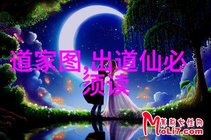 九个字引领人生道德经的深度解读