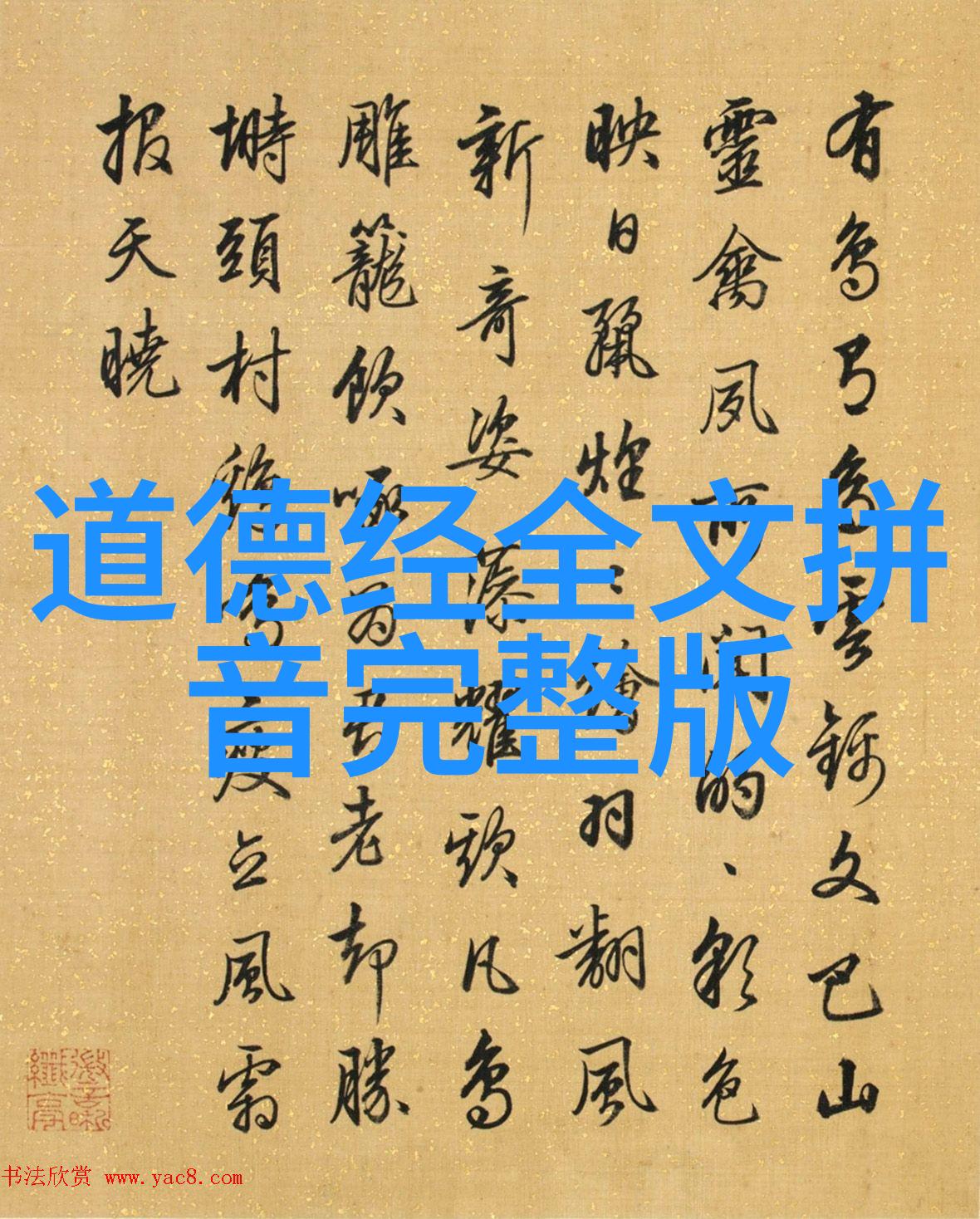 道家人物简介智者之旅