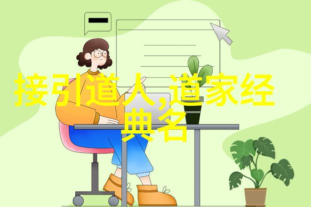道教圣贤中国历史上著名的道教人物