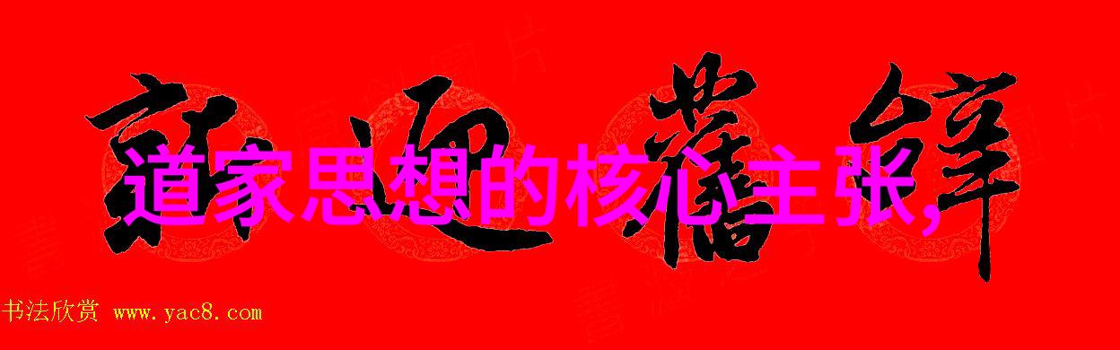 老子道德经智慧的永恒探索道与德的奥秘
