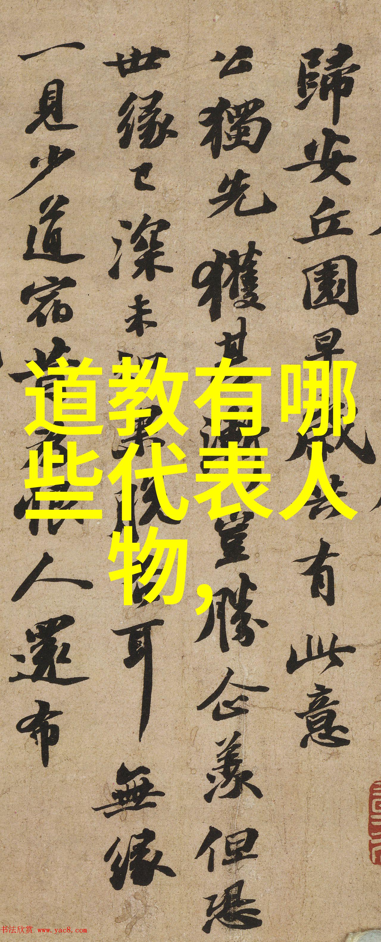 道家智慧论老子与庄子的哲学主张及其对后世影响