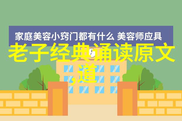 道家学派的代表人物探索古代智慧的领路人