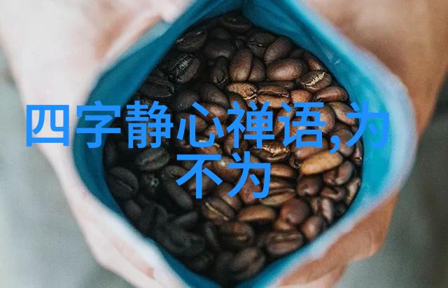 静修之爱隐世情缘的探寻