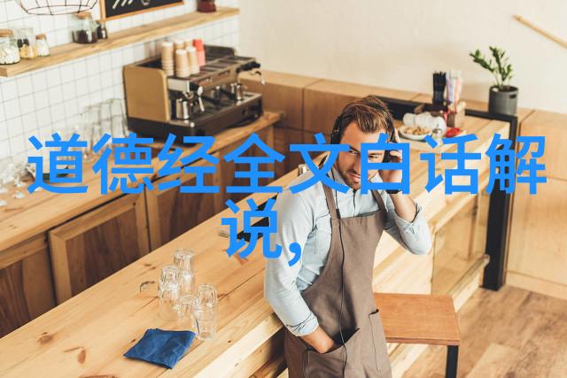 孔子与老子的治国哲学对比