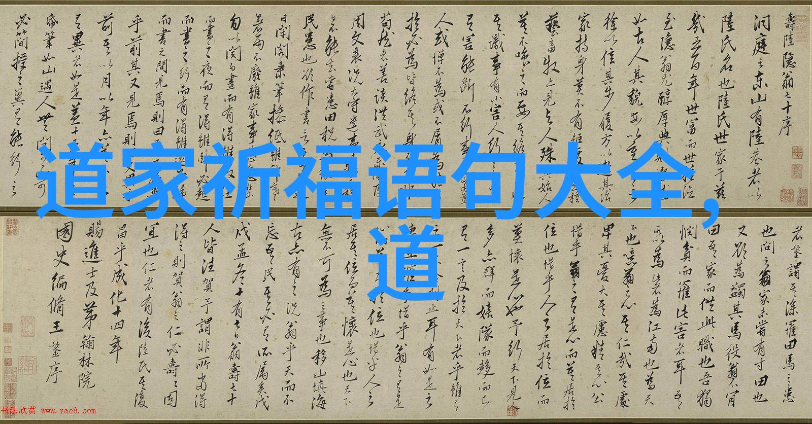 道教老祖排名揭秘古代神仙之首