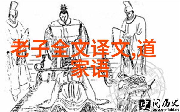 道家大师老子与庄子的智慧之旅
