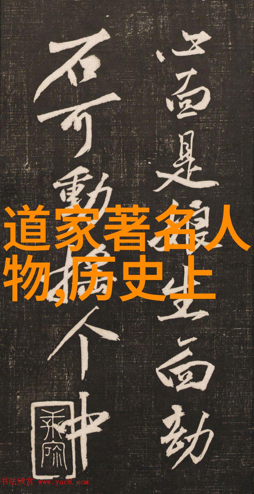 历代道教人物我和那些神奇的道士们一场穿越时空的探险