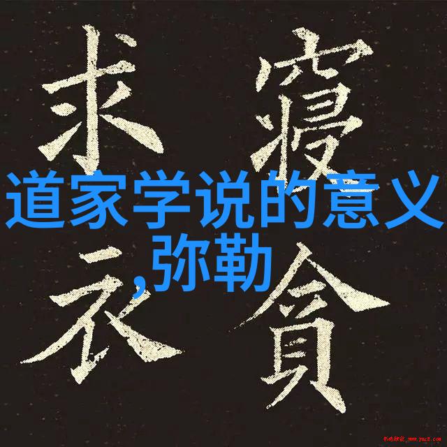 道家名字的选择寻觅古老智慧中的灵魂称号