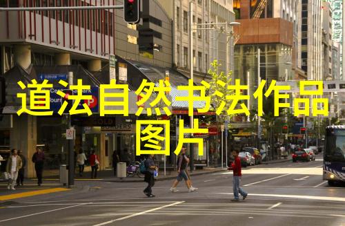 道教著名人物-道法自然探秘中国古代道教的圣贤与高人