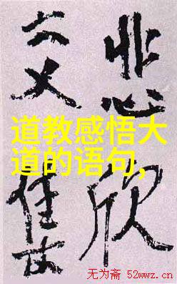 中国近代道家代表人物王充仁的道学思想与实践