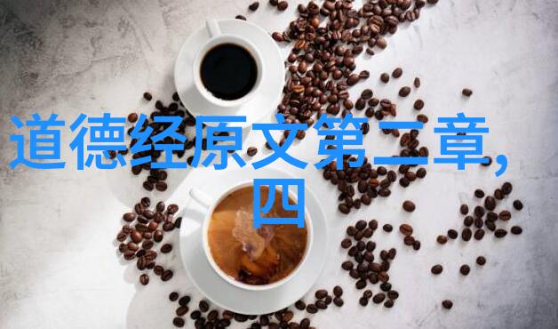 探索道教之谜入门三部经典