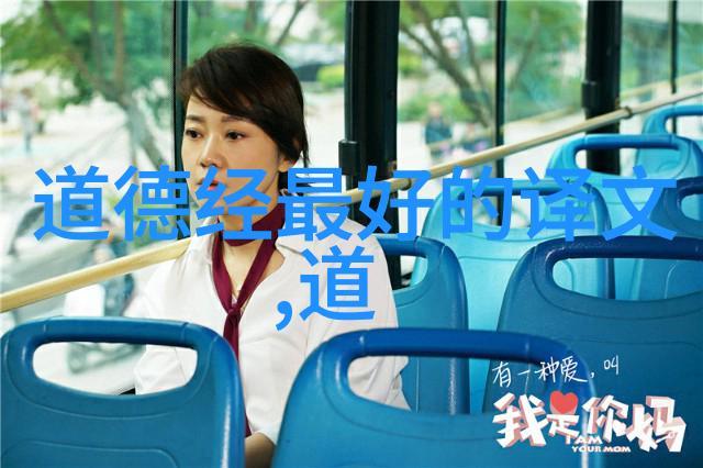 道德经解读探索常无为而无不为的智慧