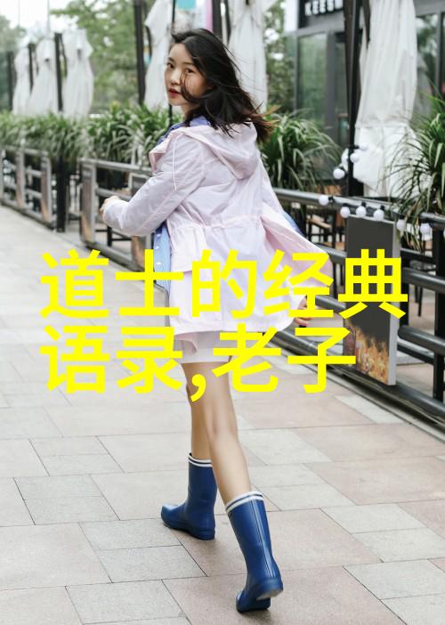 道教老祖排名历史的秘密与神话的争夺