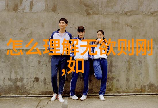 名为清风号为松涛探讨如何创造一个既贴切又好听的道士名字
