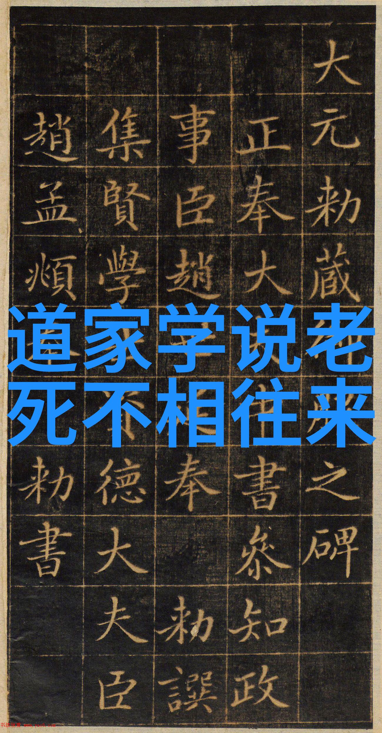 书法四字作品内容墨香沉淀