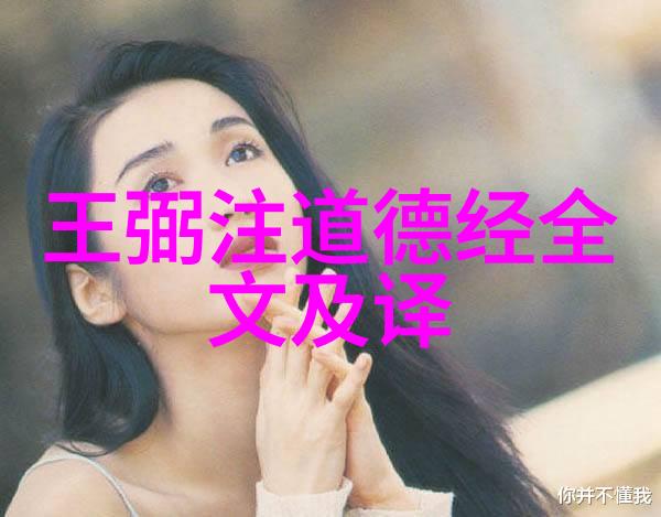 道家学派代表人物-道德经的智者探索老子和庄子的哲学思想