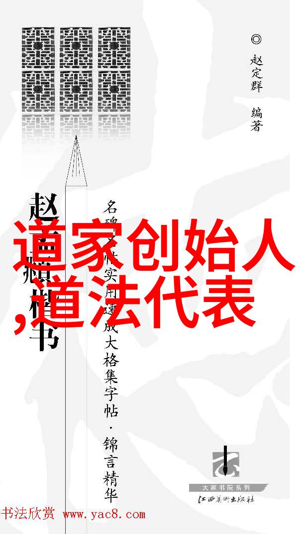 老子智慧的深邃之谜5000文全文背后的哲学奥秘