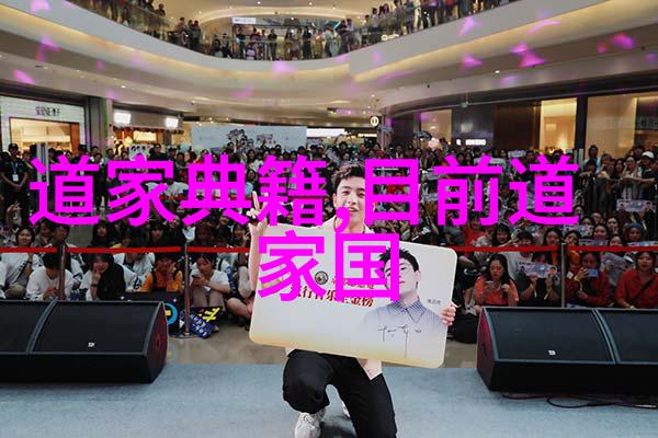 探索道家智慧全文诵读的哲思之旅