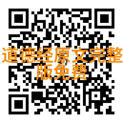 老子道德经全文解读从无为而治到宇宙之谜的深邃探索