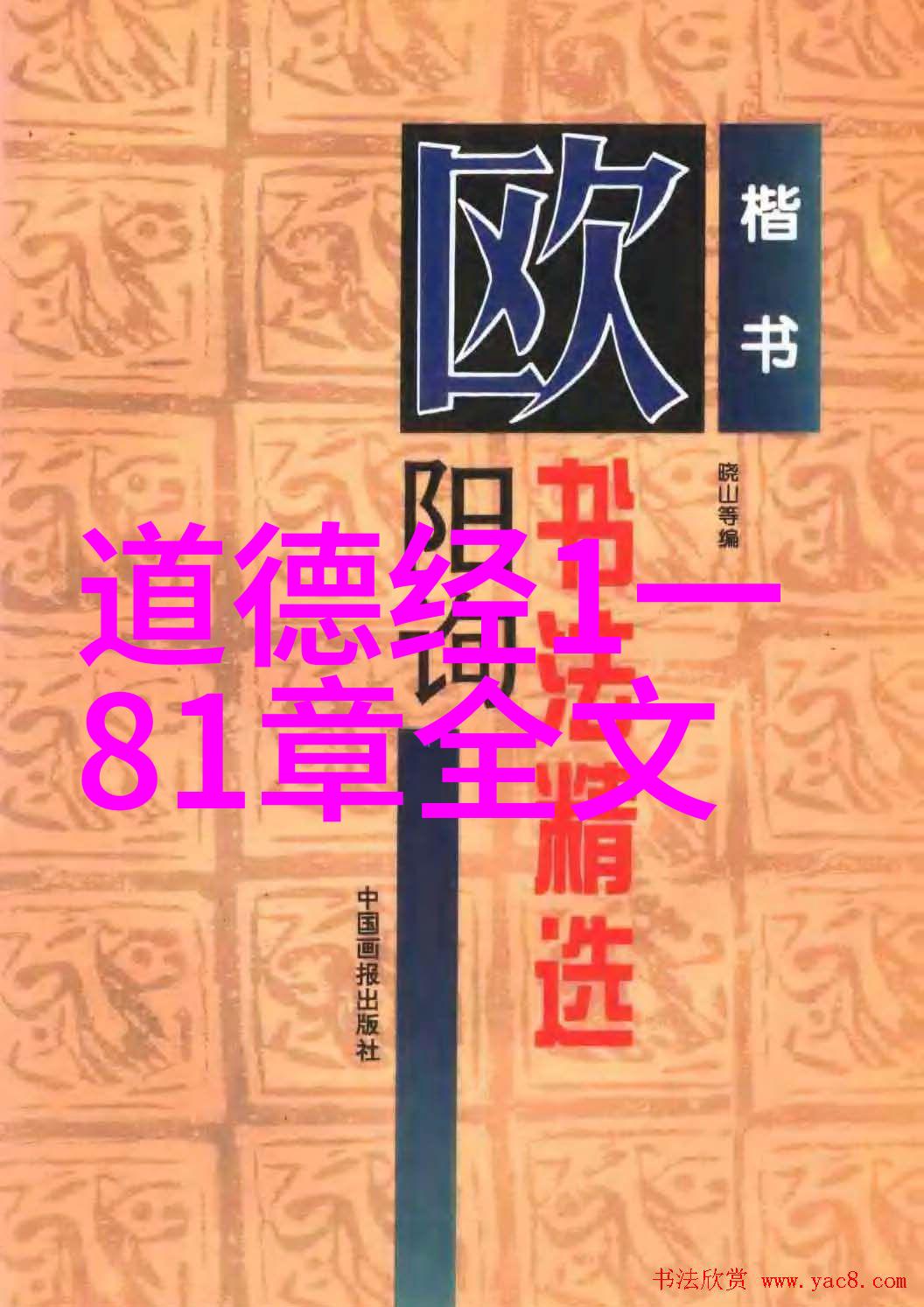 清代著名道士王介甫及其对后世影响