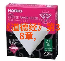 德道经 论德-修身齐家平治天下探究德道经中的德性与治国理念