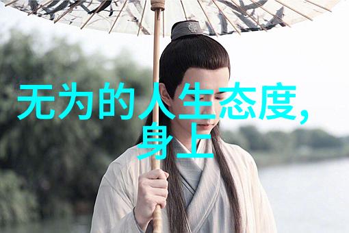 无为将无所不为我是你没看过的超级英雄
