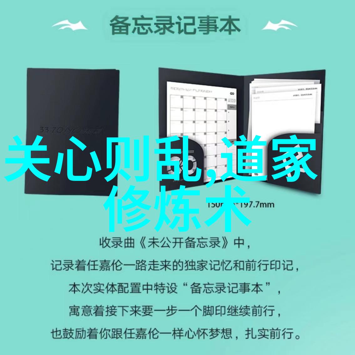 道情绵绵探索古代道家婚书的哲学内涵