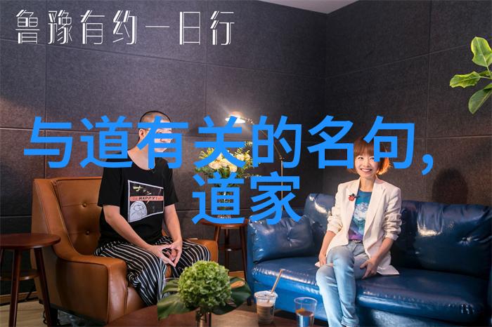追寻内心平和通往真理之路是逐词记忆关于把握道教哲学精髓的思考