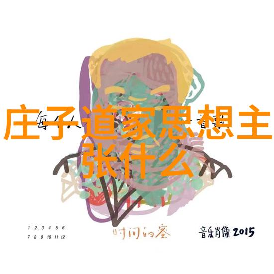 道家文化探索从黄帝到老子