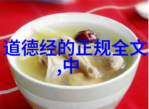 道家学说之于中国与世界影响的奥秘何在