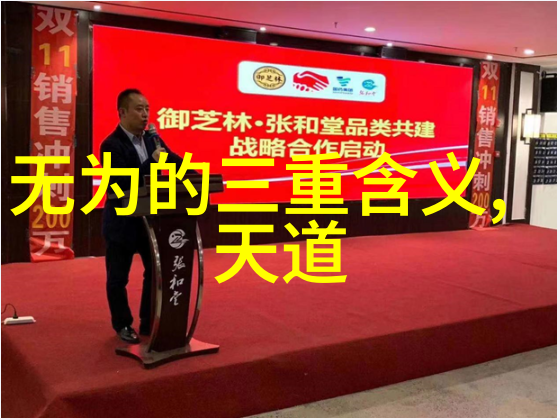 性无为又无不为是如何影响个人生活方式的