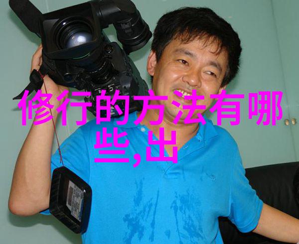 故事背后的墨迹书法家的一生奇遇