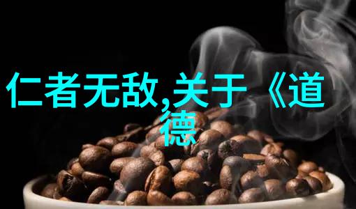 无欲则刚精神境界的深邃探究