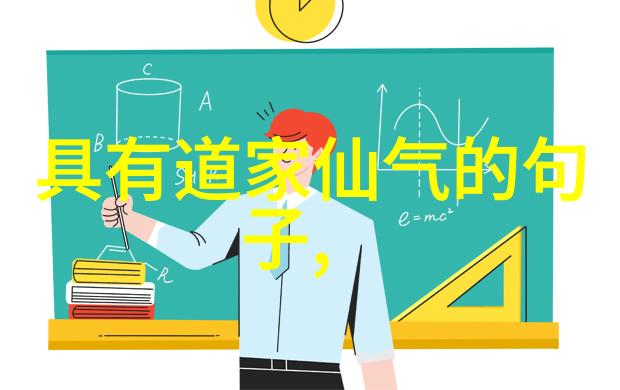 道教神秘人物揭秘老子张道陵与黄庭立的形象