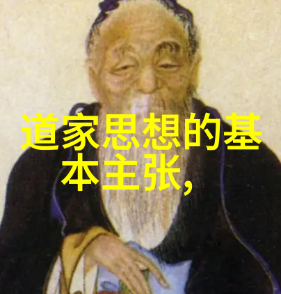 老子道家文化的灵魂之师
