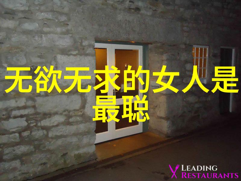 无为不成空谷足音