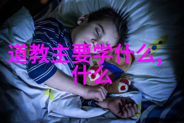 道教四大真人指的是-天师之谜揭秘道教四大真人的神话与历史