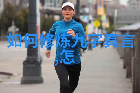 道家呼吸吐纳法(完整版)修炼内丹调和精气