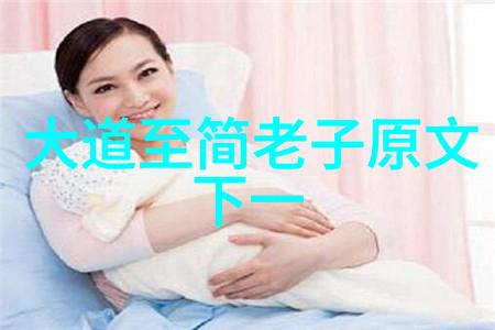 道家大师从庄子到老子如何用幽默让人看透世间真相