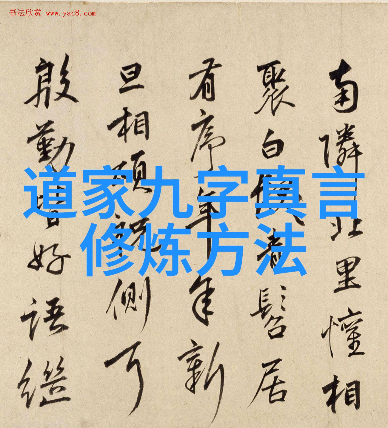 道家人物简介道家的伟大先贤们