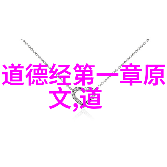 无为而治道教治国理政的原则