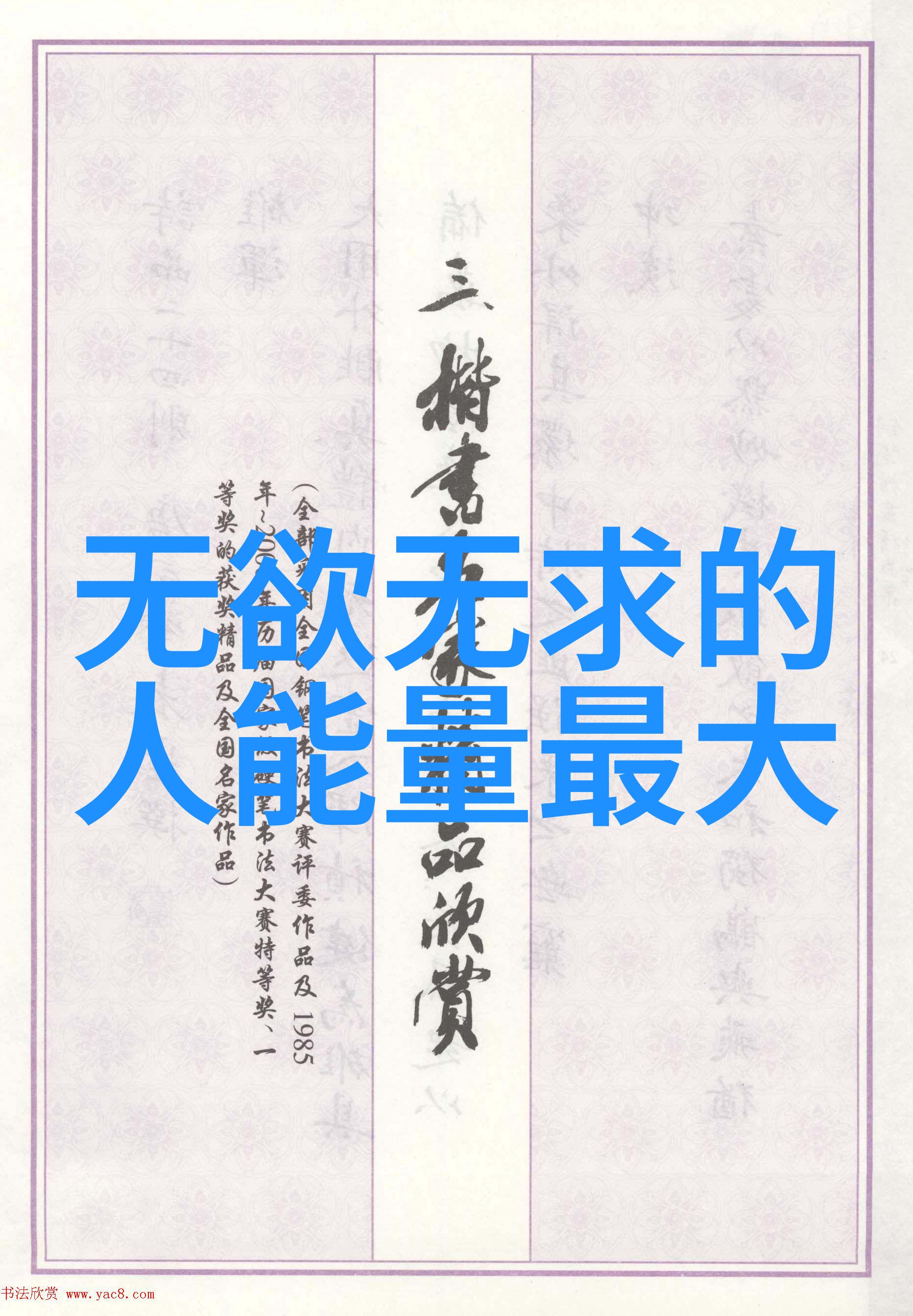 道德经全文5000字如何在混沌中找到内心的平衡与笑声