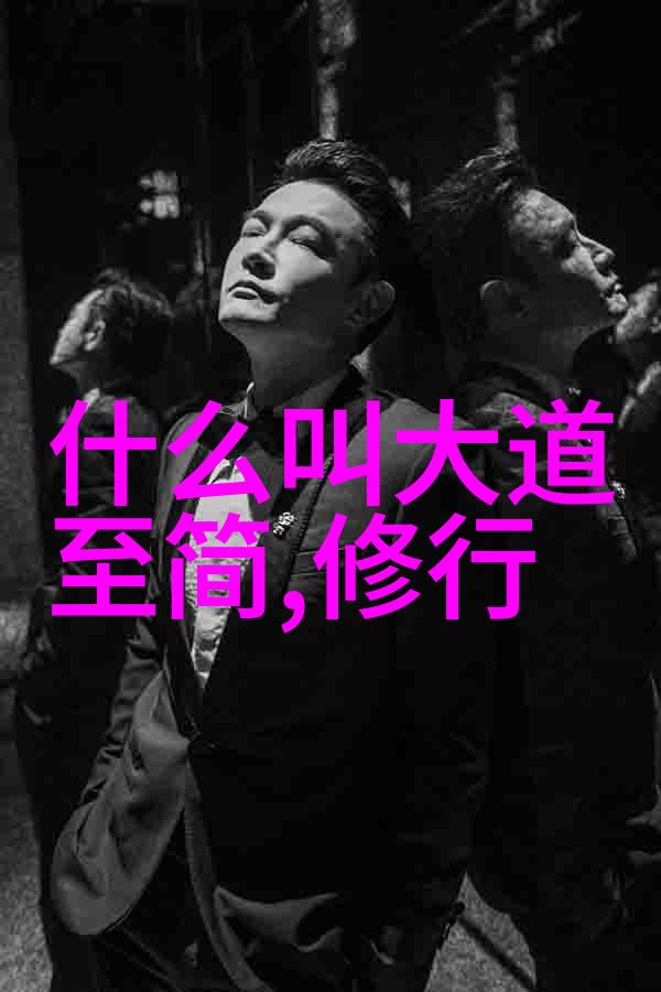 道家思想创始人老子我如何让世界懂得无为而治的智慧