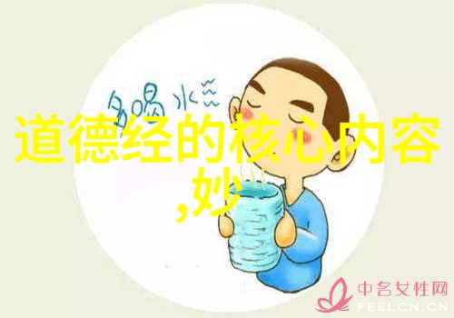 探索道家先贤老子的思想前行者