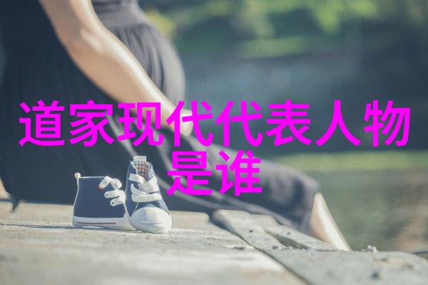 道家智慧的传承者们从老子到庄子