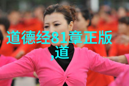 如何在现代社会中运用道德经原版智慧