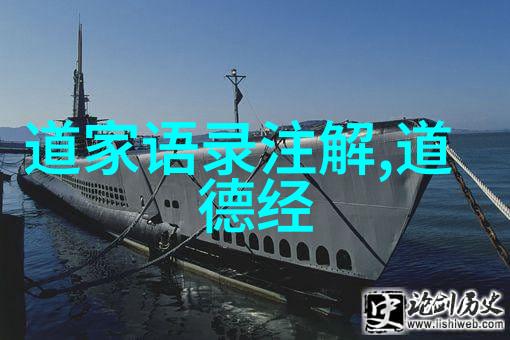 道德经感悟最深的一段话我读懂了老子这句话让我彻底醒来